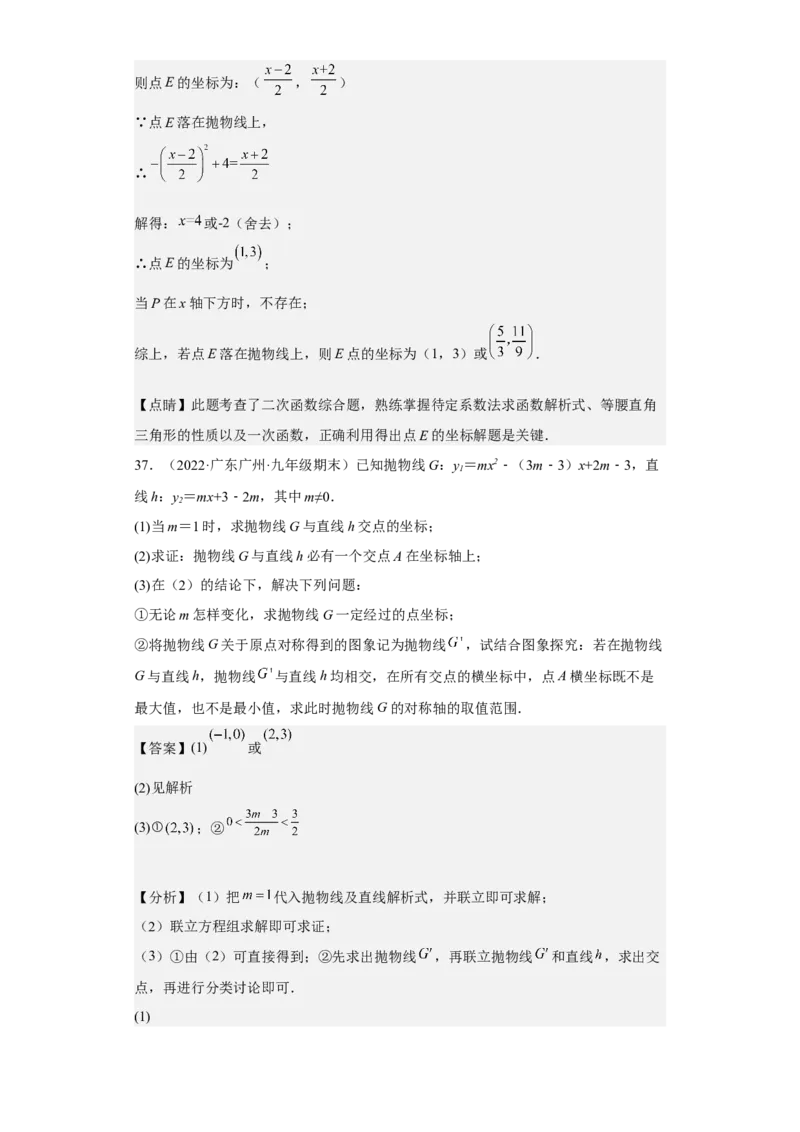 九年级上学期期末压轴100题考点专练-九年级数学上学期（人教版）（教师版）_初中数学_九年级数学上册（人教版）_期中+期末