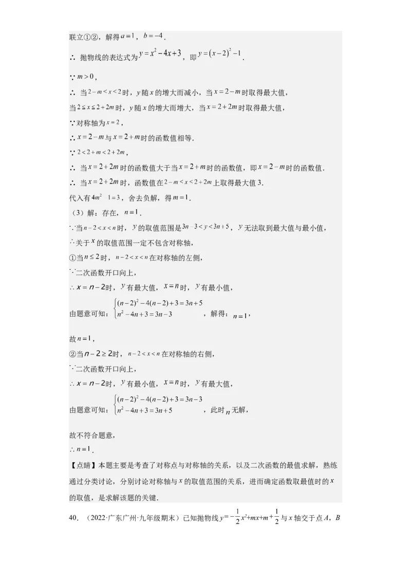 九年级上学期期末压轴100题考点专练-九年级数学上学期（人教版）（教师版）_初中数学_九年级数学上册（人教版）_期中+期末