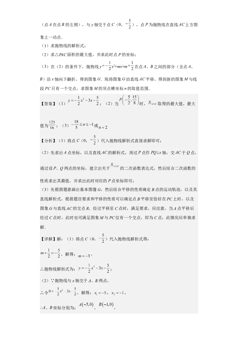 九年级上学期期末压轴100题考点专练-九年级数学上学期（人教版）（教师版）_初中数学_九年级数学上册（人教版）_期中+期末