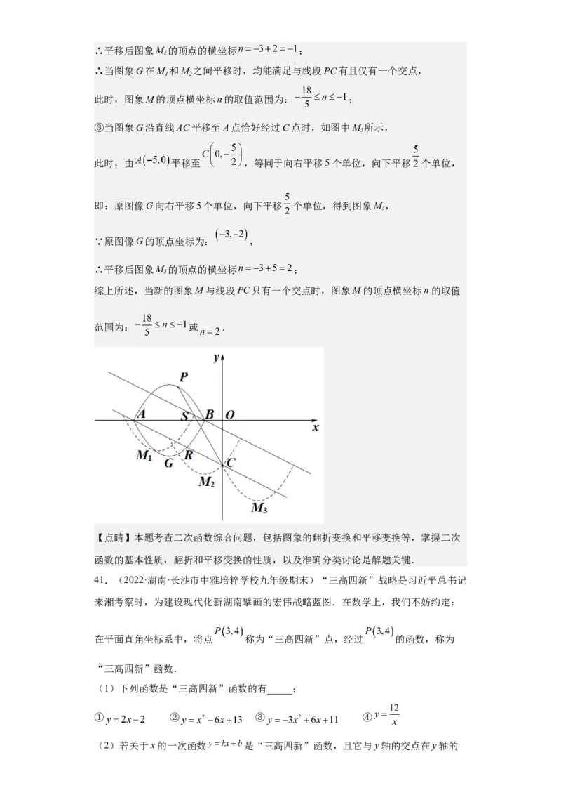 九年级上学期期末压轴100题考点专练-九年级数学上学期（人教版）（教师版）_初中数学_九年级数学上册（人教版）_期中+期末