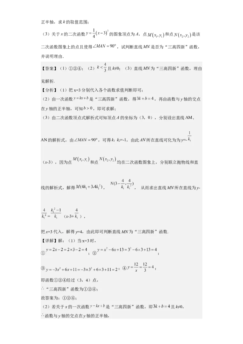 九年级上学期期末压轴100题考点专练-九年级数学上学期（人教版）（教师版）_初中数学_九年级数学上册（人教版）_期中+期末