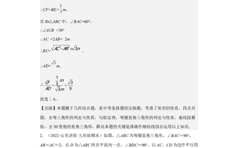 九年级上学期期末压轴100题考点专练-九年级数学上学期（人教版）（教师版）_初中数学_九年级数学上册（人教版）_期中+期末