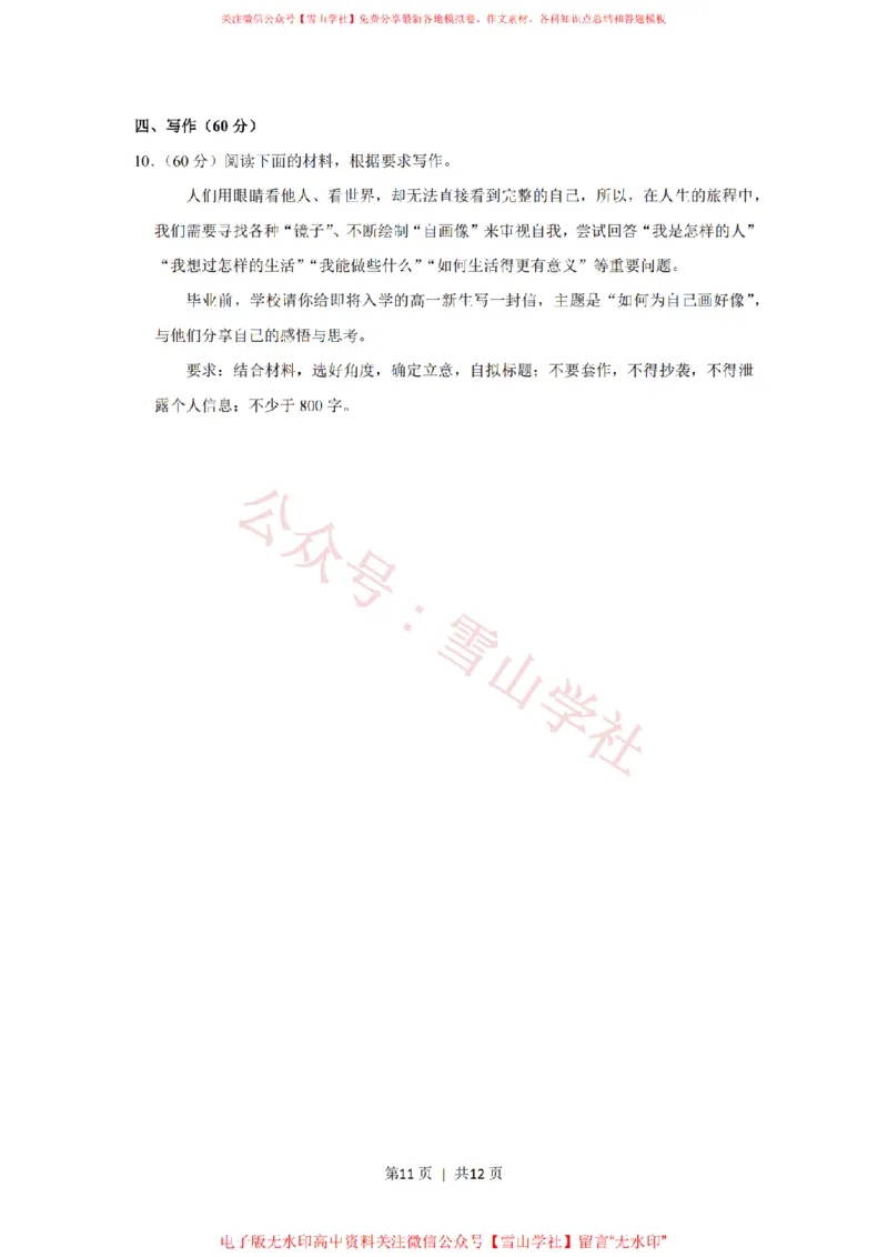 2020年高考语文试卷（新课标Ⅲ卷）（空白卷）_高考历年真题_08-24全国高考真题（无水印）_新&middot;PDF版2008-2024&middot;高考语文真题_版本2：语文（按省份分类）2008-2024_56