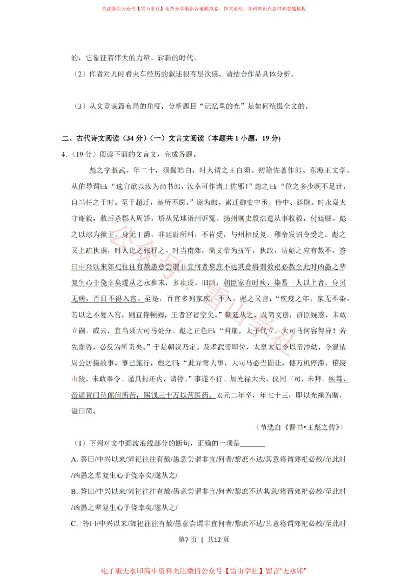 2020年高考语文试卷（新课标Ⅲ卷）（空白卷）_高考历年真题_08-24全国高考真题（无水印）_新&middot;PDF版2008-2024&middot;高考语文真题_版本2：语文（按省份分类）2008-2024_56