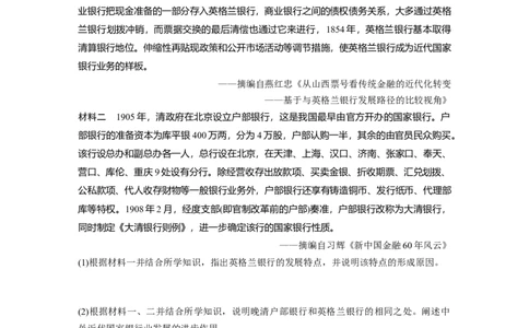 34第二部分题型分类练训练10中外比较类非选择题_07高考历史_通用版（老高考）复习资料_2023年复习资料_一轮+二轮_历史高三二轮复习系列