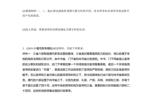 34第二部分题型分类练训练10中外比较类非选择题_07高考历史_通用版（老高考）复习资料_2023年复习资料_一轮+二轮_历史高三二轮复习系列