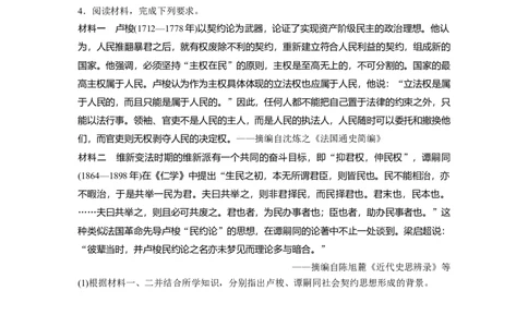 34第二部分题型分类练训练10中外比较类非选择题_07高考历史_通用版（老高考）复习资料_2023年复习资料_一轮+二轮_历史高三二轮复习系列