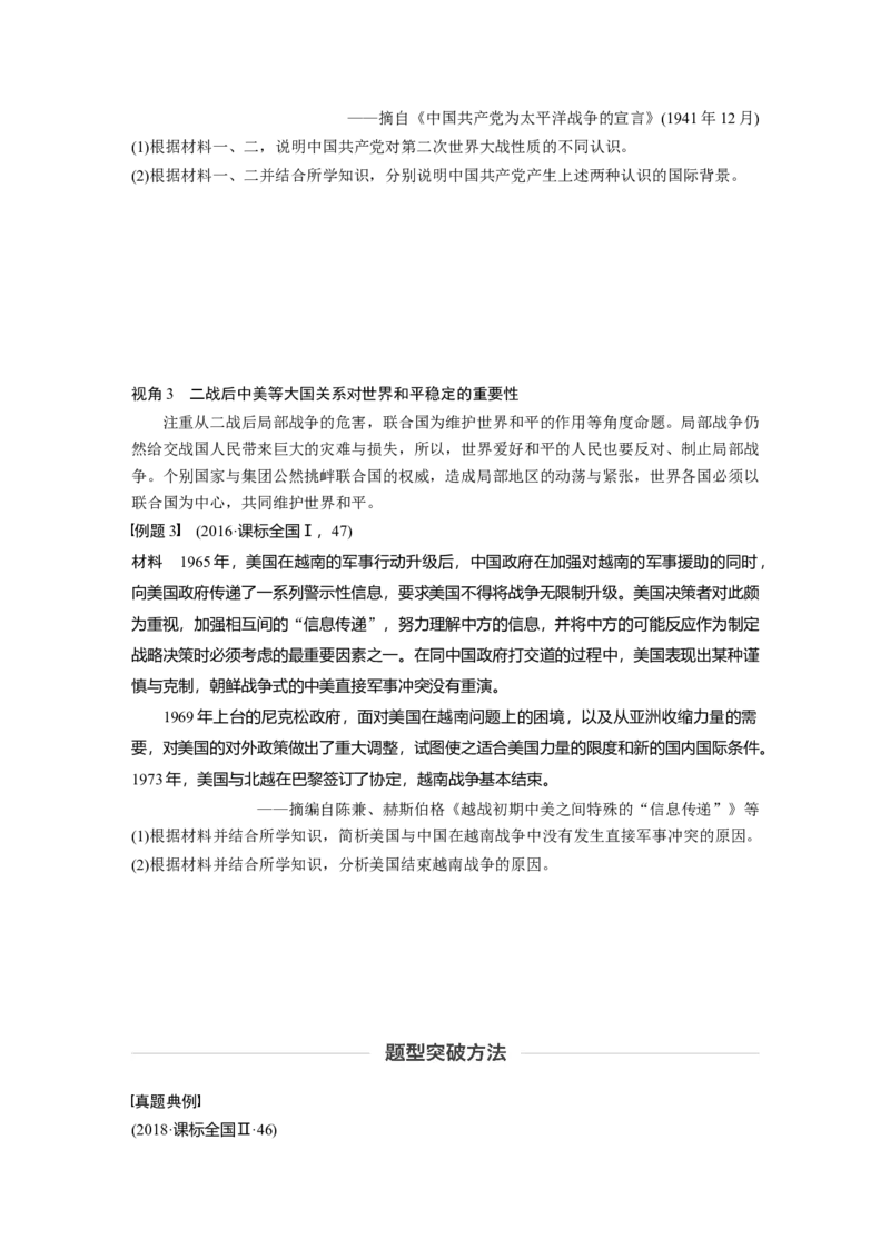 73选修部分第十六单元第44讲20世纪的战争与和平课型2：高考命题与题型方法研讨_07高考历史_通用版（老高考）复习资料_2023年复习资料_一轮+二轮_历史高三一轮复习系列
