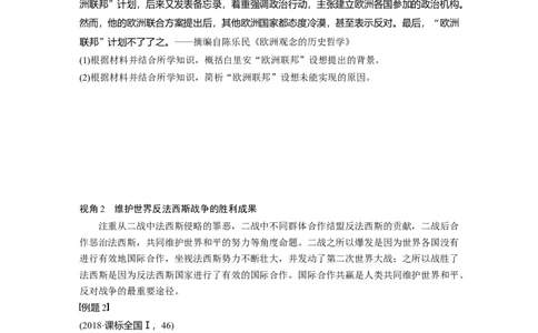 73选修部分第十六单元第44讲20世纪的战争与和平课型2：高考命题与题型方法研讨_07高考历史_通用版（老高考）复习资料_2023年复习资料_一轮+二轮_历史高三一轮复习系列