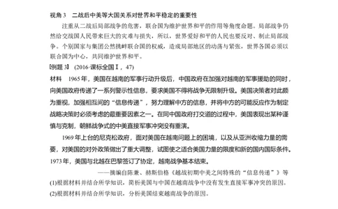 73选修部分第十六单元第44讲20世纪的战争与和平课型2：高考命题与题型方法研讨_07高考历史_通用版（老高考）复习资料_2023年复习资料_一轮+二轮_历史高三一轮复习系列
