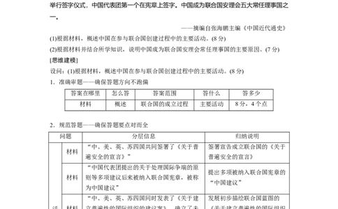 73选修部分第十六单元第44讲20世纪的战争与和平课型2：高考命题与题型方法研讨_07高考历史_通用版（老高考）复习资料_2023年复习资料_一轮+二轮_历史高三一轮复习系列
