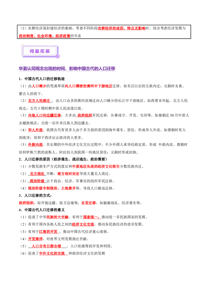 专题03济国生民&mdash;&mdash;中国古代的经济与社会生活（讲义）（原卷版）_07高考历史_2025年新高考资料_二轮复习_01高考语文等多个文件
