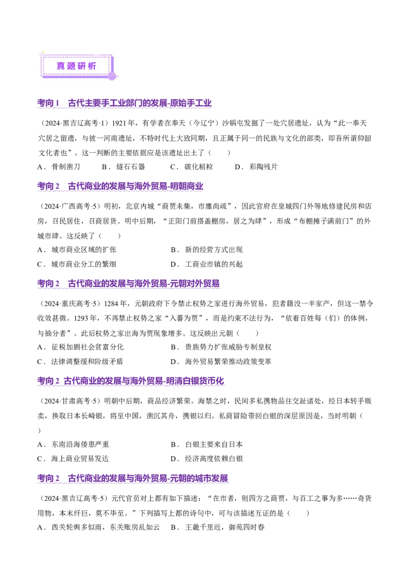 专题03济国生民&mdash;&mdash;中国古代的经济与社会生活（讲义）（原卷版）_07高考历史_2025年新高考资料_二轮复习_01高考语文等多个文件