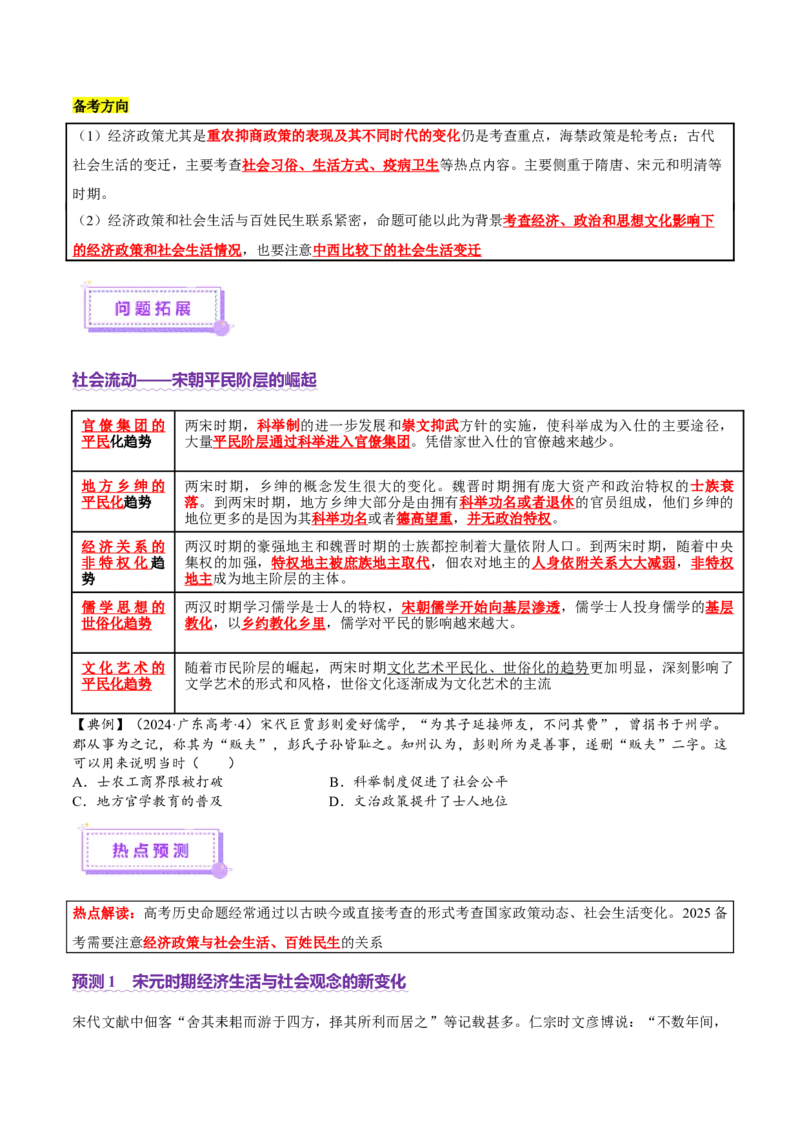 专题03济国生民&mdash;&mdash;中国古代的经济与社会生活（讲义）（原卷版）_07高考历史_2025年新高考资料_二轮复习_01高考语文等多个文件