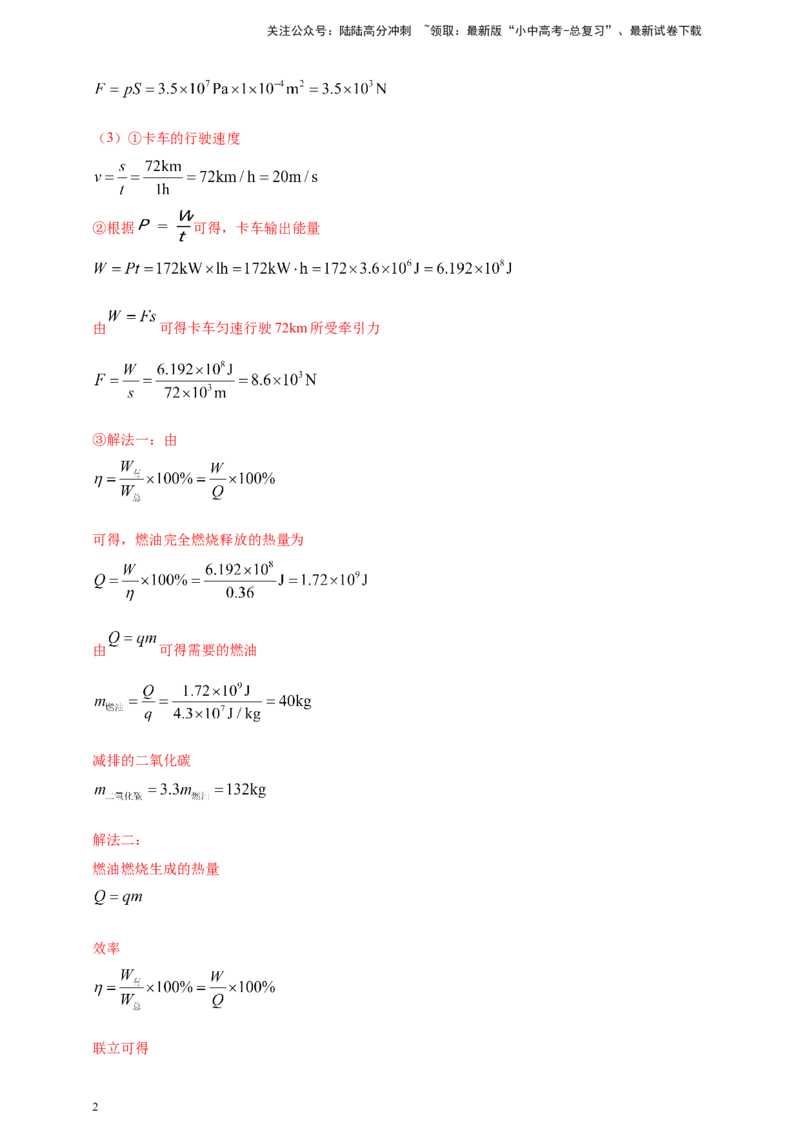模块四应用专题52力热综合计算（解析版）_02中考总复习（2026版更新中）_04-物理-中考总复习_2025年中考复习资料_（2025中考全国通用）2024年中考物理真题分类汇编