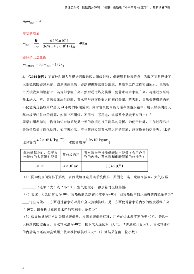 模块四应用专题52力热综合计算（解析版）_02中考总复习（2026版更新中）_04-物理-中考总复习_2025年中考复习资料_（2025中考全国通用）2024年中考物理真题分类汇编