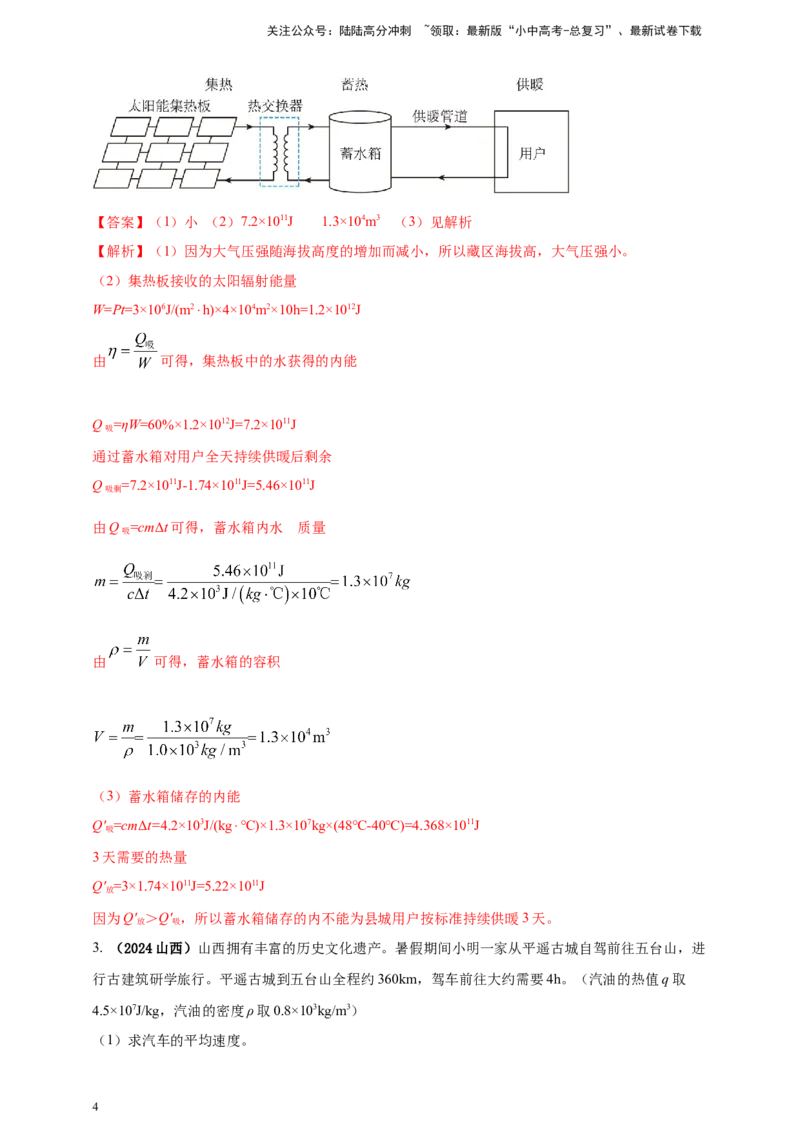 模块四应用专题52力热综合计算（解析版）_02中考总复习（2026版更新中）_04-物理-中考总复习_2025年中考复习资料_（2025中考全国通用）2024年中考物理真题分类汇编