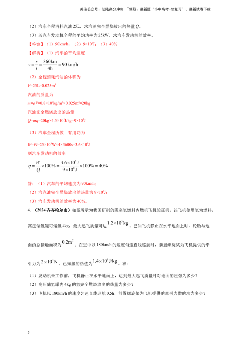模块四应用专题52力热综合计算（解析版）_02中考总复习（2026版更新中）_04-物理-中考总复习_2025年中考复习资料_（2025中考全国通用）2024年中考物理真题分类汇编