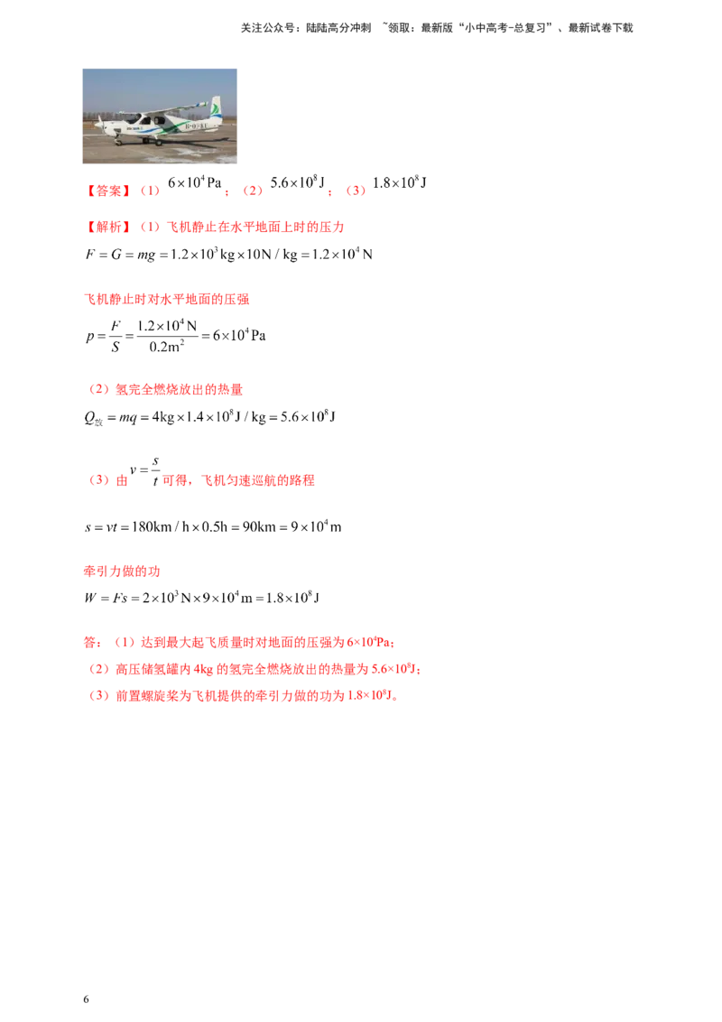模块四应用专题52力热综合计算（解析版）_02中考总复习（2026版更新中）_04-物理-中考总复习_2025年中考复习资料_（2025中考全国通用）2024年中考物理真题分类汇编