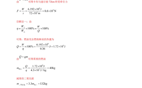 模块四应用专题52力热综合计算（解析版）_02中考总复习（2026版更新中）_04-物理-中考总复习_2025年中考复习资料_（2025中考全国通用）2024年中考物理真题分类汇编