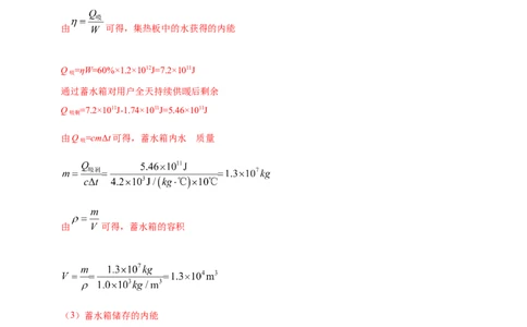 模块四应用专题52力热综合计算（解析版）_02中考总复习（2026版更新中）_04-物理-中考总复习_2025年中考复习资料_（2025中考全国通用）2024年中考物理真题分类汇编