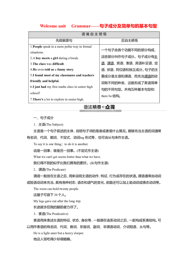 WelcomeunitGrammar教案_03高考英语_新高考复习资料_2022年新高考资料_2022年新高考英语一轮复习_2022届一轮复习（人教版）讲练结合7.23更新_必修一Welcomeunit_WelcomeunitGrammar