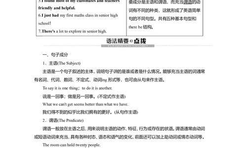 WelcomeunitGrammar教案_03高考英语_新高考复习资料_2022年新高考资料_2022年新高考英语一轮复习_2022届一轮复习（人教版）讲练结合7.23更新_必修一Welcomeunit_WelcomeunitGrammar