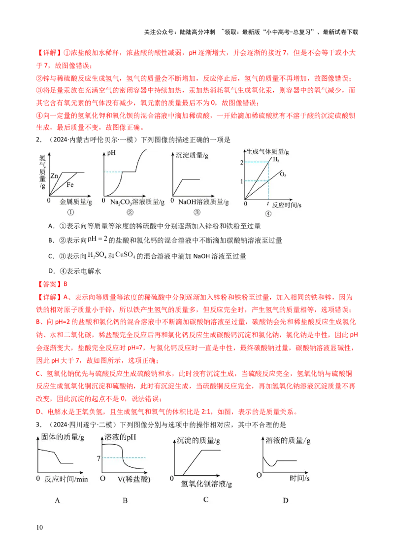题型01坐标图像题（解析版）_02中考总复习（2026版更新中）_05-化学-中考总复习_2025年中考复习资料_备战2025年中考化学真题题源解密