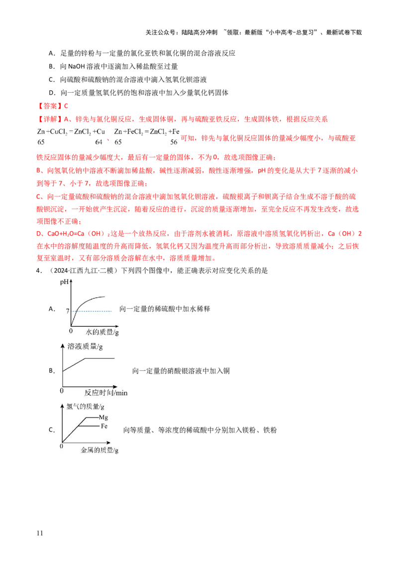 题型01坐标图像题（解析版）_02中考总复习（2026版更新中）_05-化学-中考总复习_2025年中考复习资料_备战2025年中考化学真题题源解密