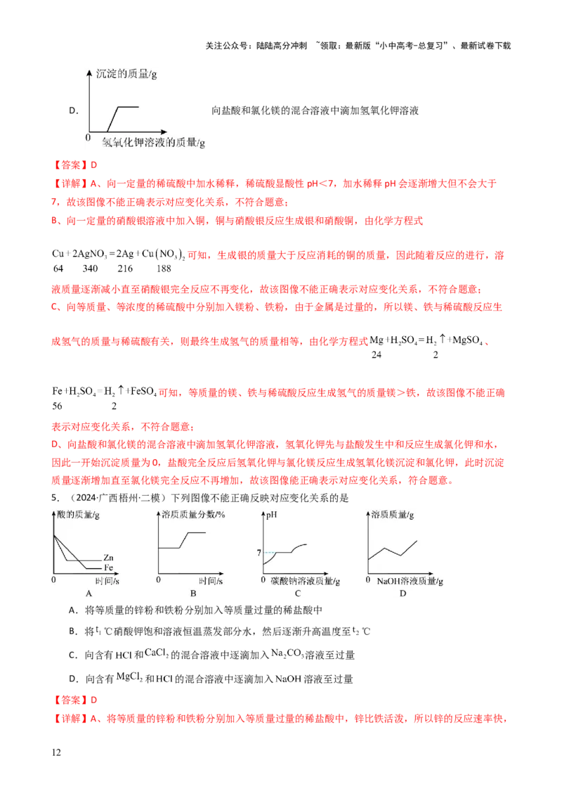 题型01坐标图像题（解析版）_02中考总复习（2026版更新中）_05-化学-中考总复习_2025年中考复习资料_备战2025年中考化学真题题源解密