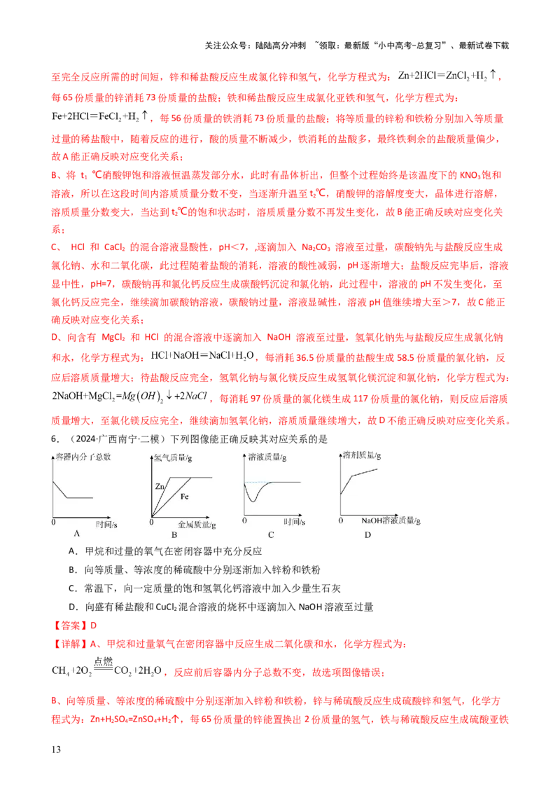题型01坐标图像题（解析版）_02中考总复习（2026版更新中）_05-化学-中考总复习_2025年中考复习资料_备战2025年中考化学真题题源解密