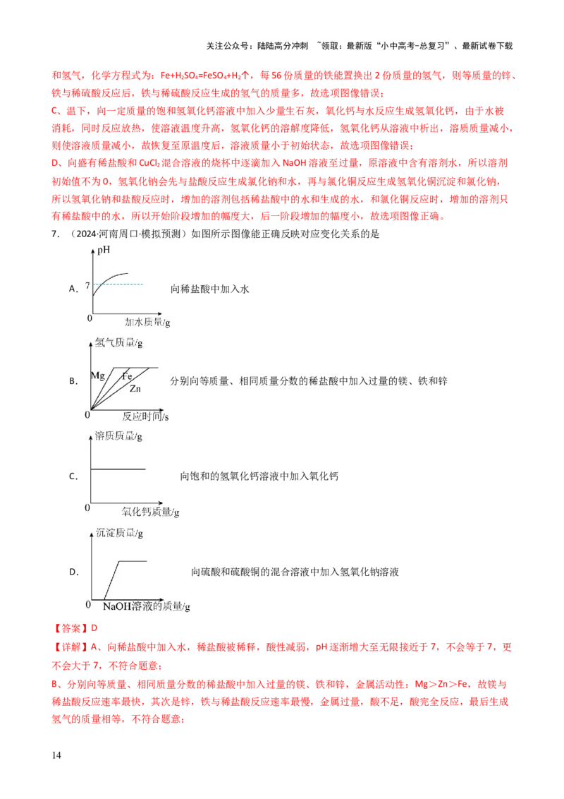 题型01坐标图像题（解析版）_02中考总复习（2026版更新中）_05-化学-中考总复习_2025年中考复习资料_备战2025年中考化学真题题源解密