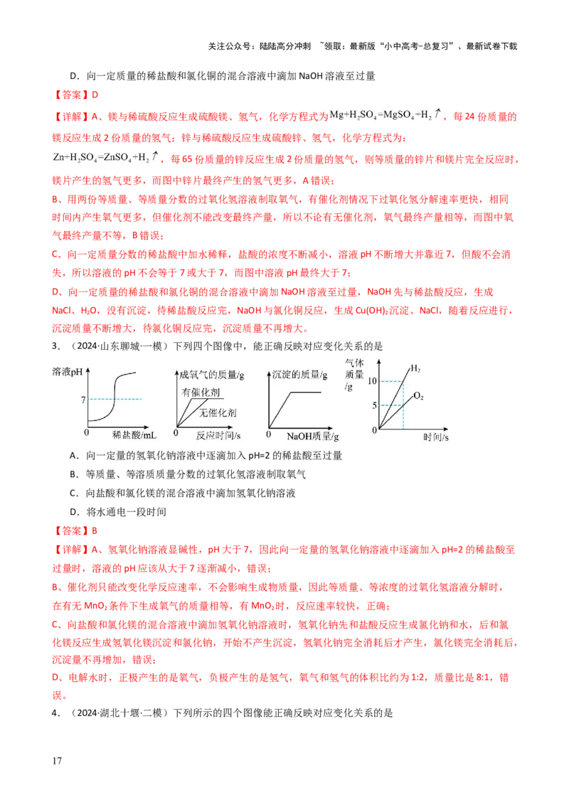 题型01坐标图像题（解析版）_02中考总复习（2026版更新中）_05-化学-中考总复习_2025年中考复习资料_备战2025年中考化学真题题源解密