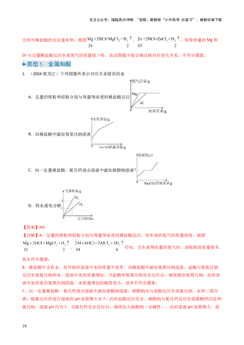 题型01坐标图像题（解析版）_02中考总复习（2026版更新中）_05-化学-中考总复习_2025年中考复习资料_备战2025年中考化学真题题源解密