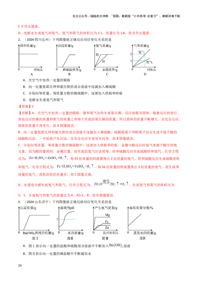 题型01坐标图像题（解析版）_02中考总复习（2026版更新中）_05-化学-中考总复习_2025年中考复习资料_备战2025年中考化学真题题源解密