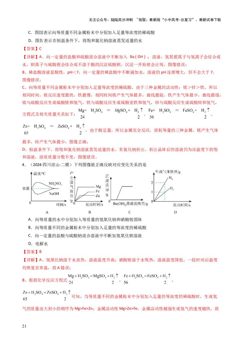 题型01坐标图像题（解析版）_02中考总复习（2026版更新中）_05-化学-中考总复习_2025年中考复习资料_备战2025年中考化学真题题源解密