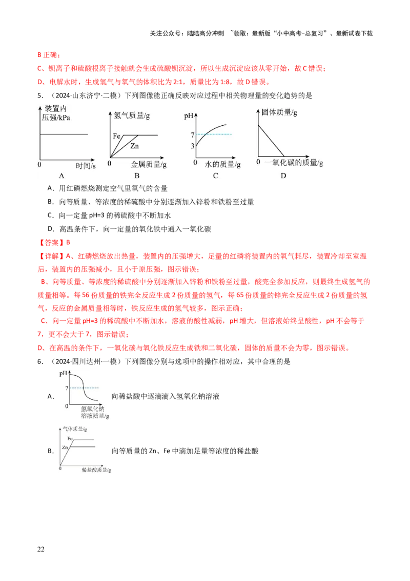 题型01坐标图像题（解析版）_02中考总复习（2026版更新中）_05-化学-中考总复习_2025年中考复习资料_备战2025年中考化学真题题源解密