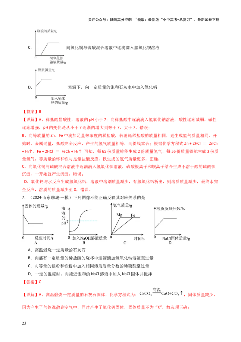 题型01坐标图像题（解析版）_02中考总复习（2026版更新中）_05-化学-中考总复习_2025年中考复习资料_备战2025年中考化学真题题源解密