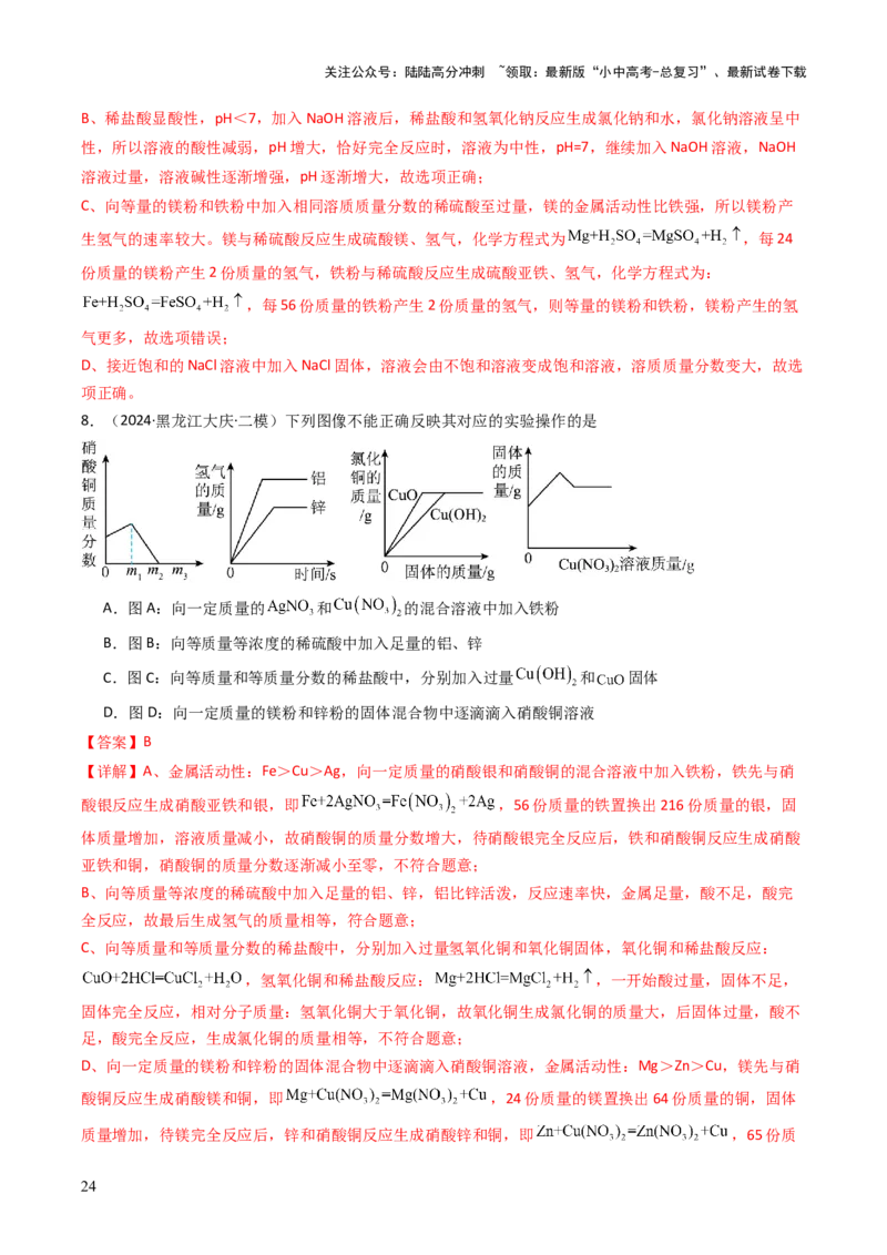 题型01坐标图像题（解析版）_02中考总复习（2026版更新中）_05-化学-中考总复习_2025年中考复习资料_备战2025年中考化学真题题源解密