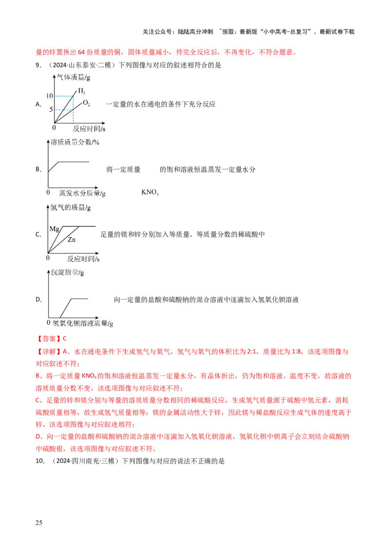 题型01坐标图像题（解析版）_02中考总复习（2026版更新中）_05-化学-中考总复习_2025年中考复习资料_备战2025年中考化学真题题源解密