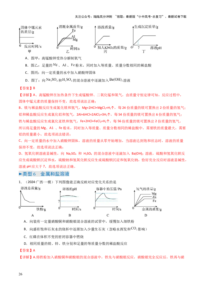 题型01坐标图像题（解析版）_02中考总复习（2026版更新中）_05-化学-中考总复习_2025年中考复习资料_备战2025年中考化学真题题源解密