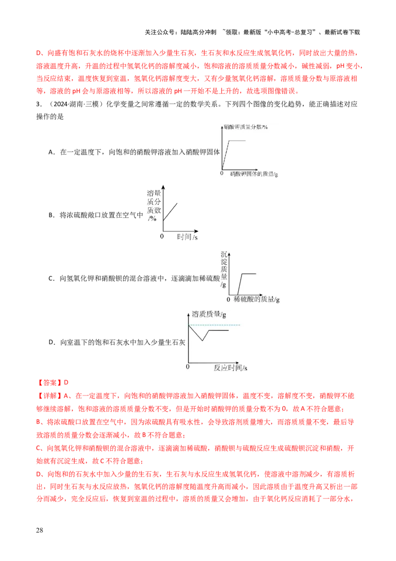 题型01坐标图像题（解析版）_02中考总复习（2026版更新中）_05-化学-中考总复习_2025年中考复习资料_备战2025年中考化学真题题源解密