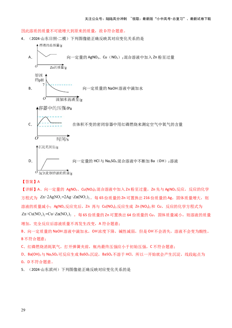 题型01坐标图像题（解析版）_02中考总复习（2026版更新中）_05-化学-中考总复习_2025年中考复习资料_备战2025年中考化学真题题源解密