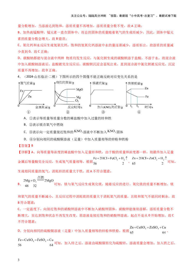 题型01坐标图像题（解析版）_02中考总复习（2026版更新中）_05-化学-中考总复习_2025年中考复习资料_备战2025年中考化学真题题源解密