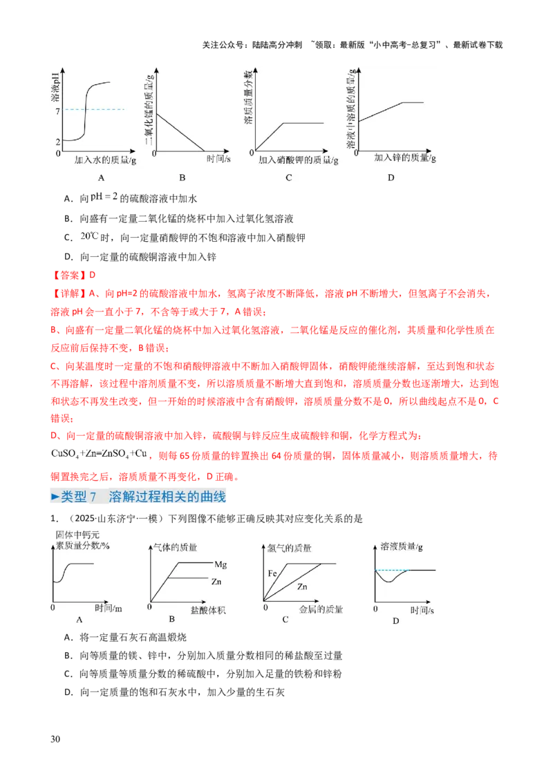 题型01坐标图像题（解析版）_02中考总复习（2026版更新中）_05-化学-中考总复习_2025年中考复习资料_备战2025年中考化学真题题源解密