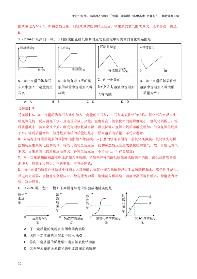 题型01坐标图像题（解析版）_02中考总复习（2026版更新中）_05-化学-中考总复习_2025年中考复习资料_备战2025年中考化学真题题源解密