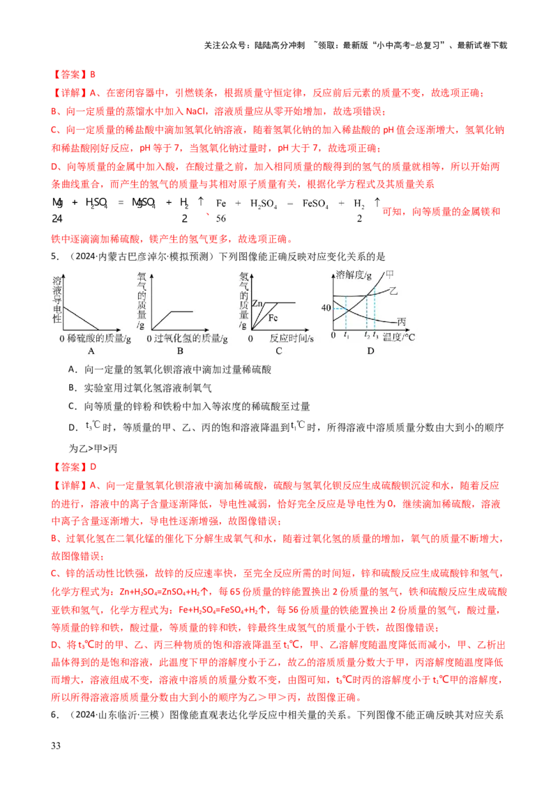 题型01坐标图像题（解析版）_02中考总复习（2026版更新中）_05-化学-中考总复习_2025年中考复习资料_备战2025年中考化学真题题源解密