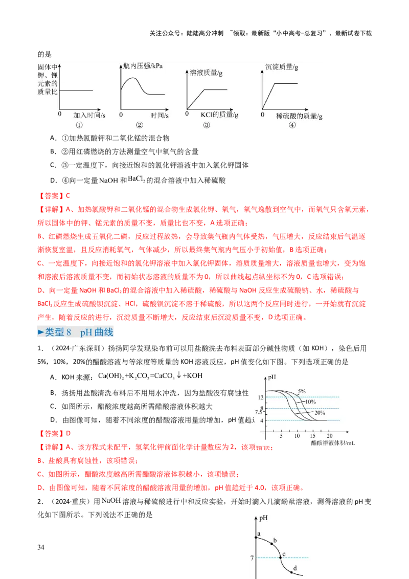 题型01坐标图像题（解析版）_02中考总复习（2026版更新中）_05-化学-中考总复习_2025年中考复习资料_备战2025年中考化学真题题源解密