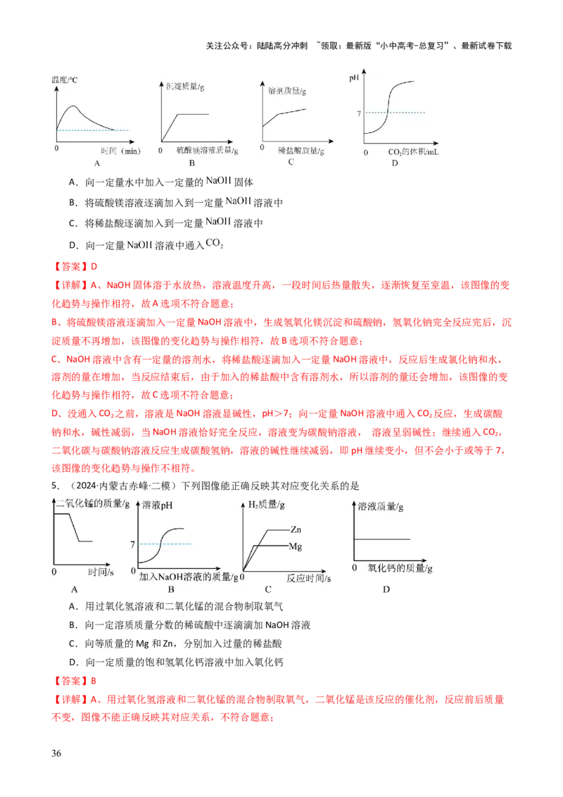 题型01坐标图像题（解析版）_02中考总复习（2026版更新中）_05-化学-中考总复习_2025年中考复习资料_备战2025年中考化学真题题源解密