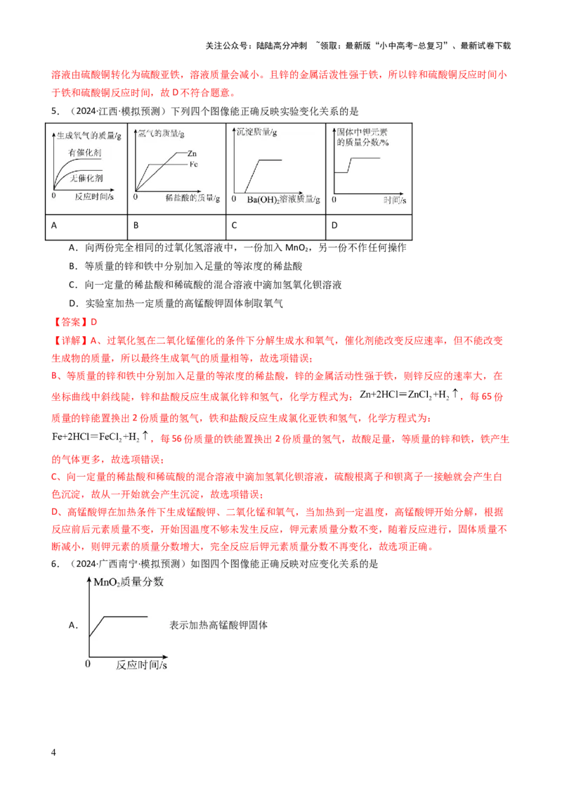 题型01坐标图像题（解析版）_02中考总复习（2026版更新中）_05-化学-中考总复习_2025年中考复习资料_备战2025年中考化学真题题源解密